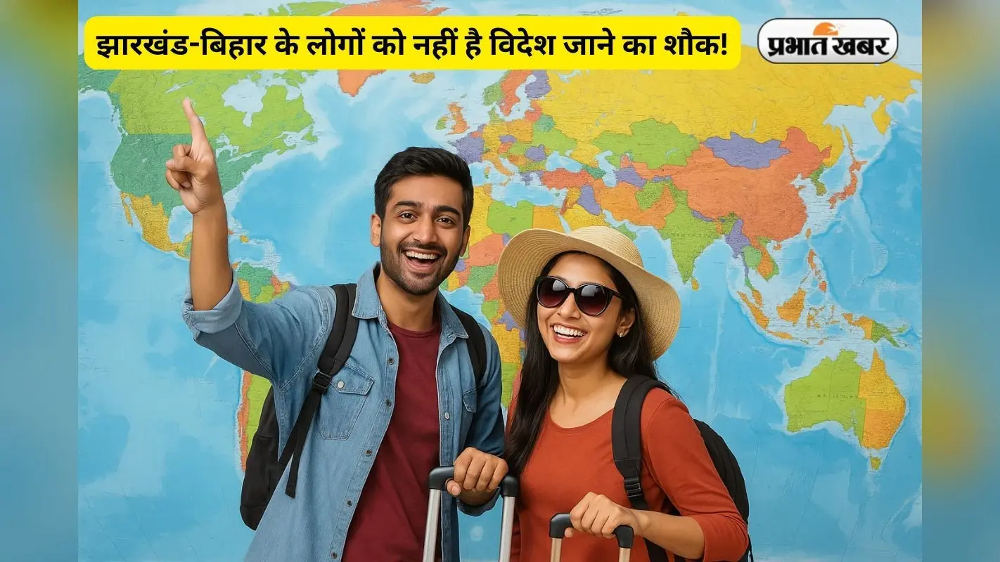 झारखंड-बिहार के लोगों को नहीं है विदेश जाने का शौक! इस राज्य के लोग दुनिया की सैर करने में सबसे आगे, देखिए आंकड़े