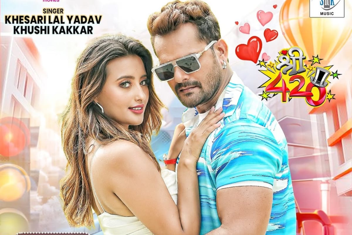 Bhojpuri Song: खेसारी लाल यादव के नए गाने ने इंटरनेट पर मचाया धमाल, ‘प्यार बा प्यार बा’ गाने में श्वेता महारा संग किया धमाकेदार डांस