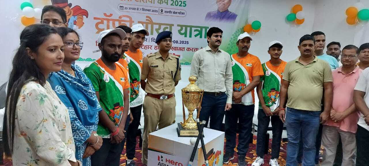 कटिहार में हुआ हीरो मेंस एशिया कप 2025 ट्रॉफी का स्वागत