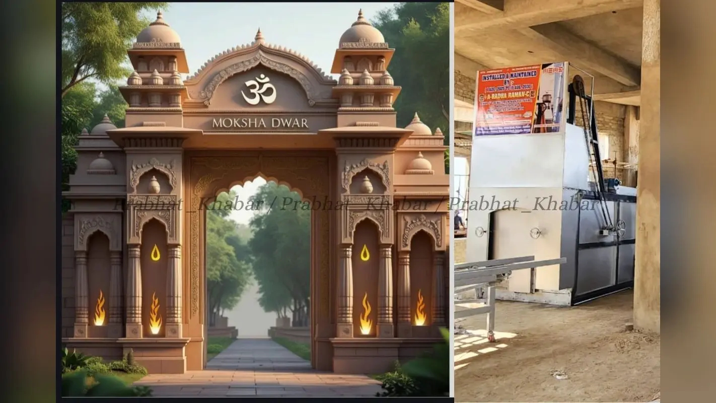 Patna News: आधुनिक श्मशान घाट ‘मोक्ष द्वार’ के नाम से जाना जाएगा! जानें कब होगा तैयार, ईशा फाउंडेशन करेगा संचालन