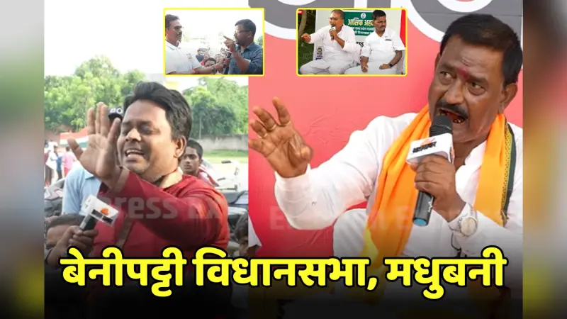Election Express: मधुबनी के बेनीपट्टी में बंद हो चुके कुटीर उद्योग को लोगों ने किया याद, फिर से चालू करने की जोरदार मांग