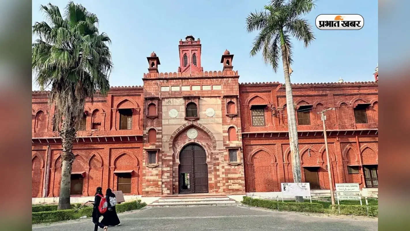 AMU के इन 10 कोर्स से चमकेगी किस्मत, लाखों में होगी कमाई