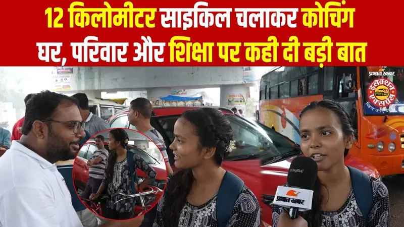 Video: ‘लड़की हैं तो घरवाले…’ बिहार की यह बेटी रोज 12 KM साइकिल चलाकर सपनों का करती है पीछा