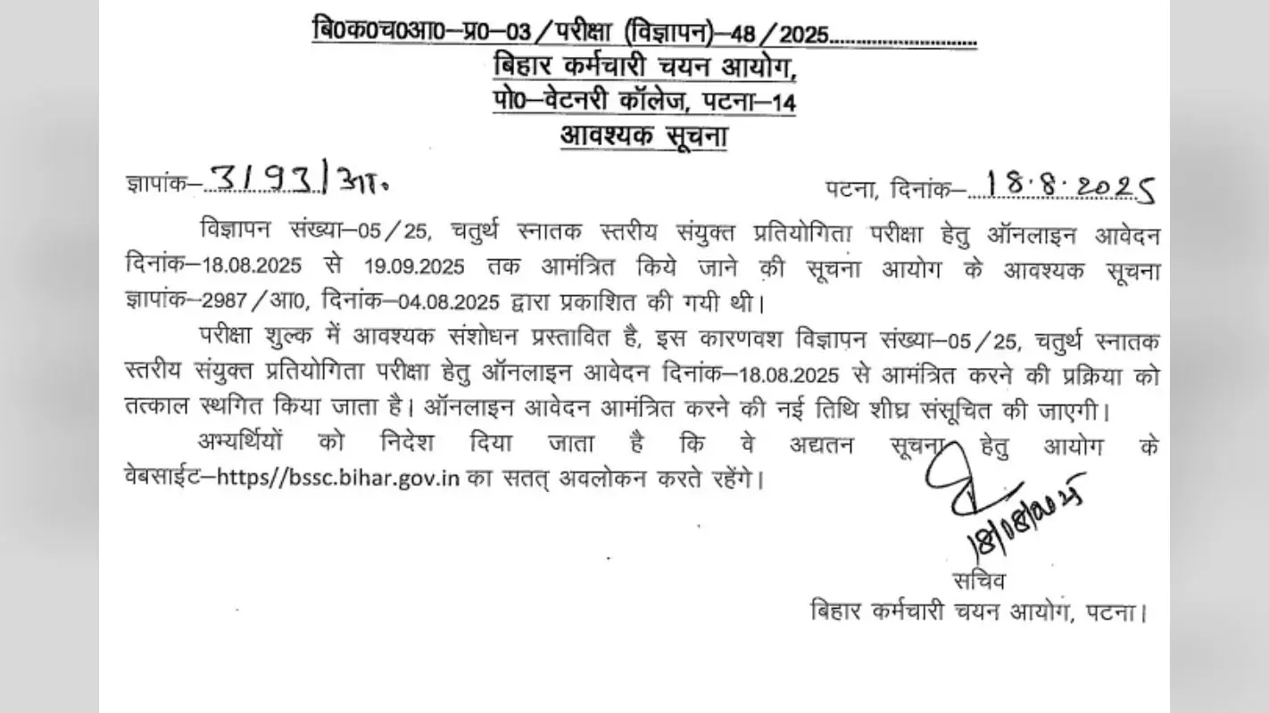 Bihar Big Update: BSSC CGL 4 Exam की आवेदन प्रक्रिया स्थगित, इसलिए लिया गया फैसला, क्या करें उम्मीदवार?