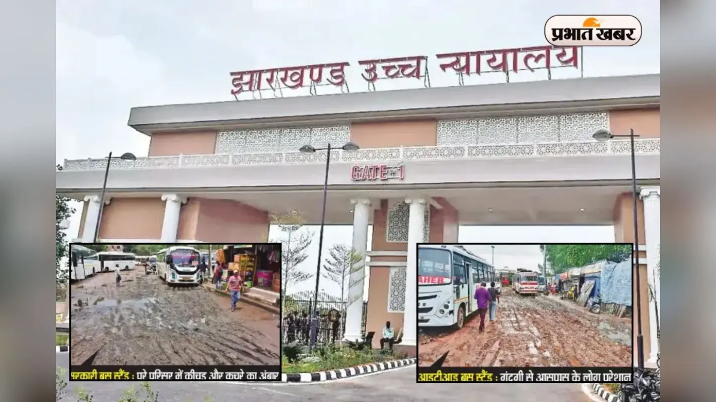 खबर का असर: प्रभात खबर में छपी बस स्टैंडों की बदहाली की खबर, हाईकोर्ट ने लिया संज्ञान, आज सुनवाई