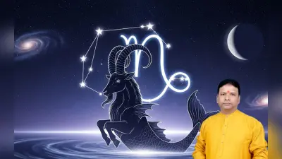 Capricorn Monthly Horoscope September 2025: खर्चों में बढ़ोतरी होगी, पढ़ें मकर राशि का सितंबर माह का मासिक राशिफल