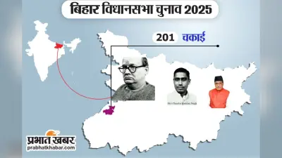 chakai vidhan sabha: चकाई विधानसभा सीट के इस इतिहास से चकरा जाएगे आप, जब CM वाली सीट से जीत गए निर्दलीय