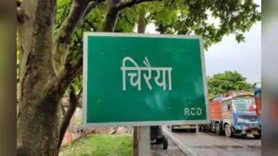 2025 चुनाव से पहले चिरैया में बढ़ी हलचल, क्या इस बार राजद पलटेगी बाजी?