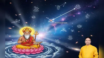 Devguru Brihaspati Nakshatra Parivartan 2025: देवगुरु बृहस्पति का नक्षत्र परिवर्तन, इन राशियों की बदलेगी किस्मत