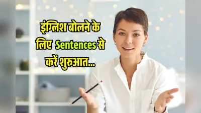 इंग्लिश बोलने का अभ्यास कैसे करें? इन 20+ Daily Use Sentences से करें शुरुआत