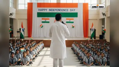 Independence Day 2025 Speech Idea: तिरंगे की शान में याद कर लें ये 10 आसान लाइनें, तालियों से गूंज उठेगा स्कूल का हॉल