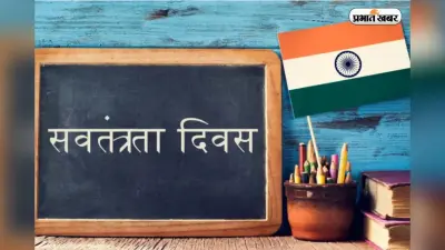 2000 रुपये जीतने का मौका, सिर्फ 5 मिनट के Quiz में दिखाएं अपना देशप्रेम और ज्ञान