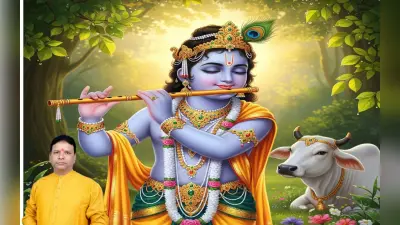 Janmashtami 2025: जन्माष्टमी पर कान्हा को बांसुरी अर्पित करने से मिलेगा प्रेम जीवन में सुख और सामंजस्य
