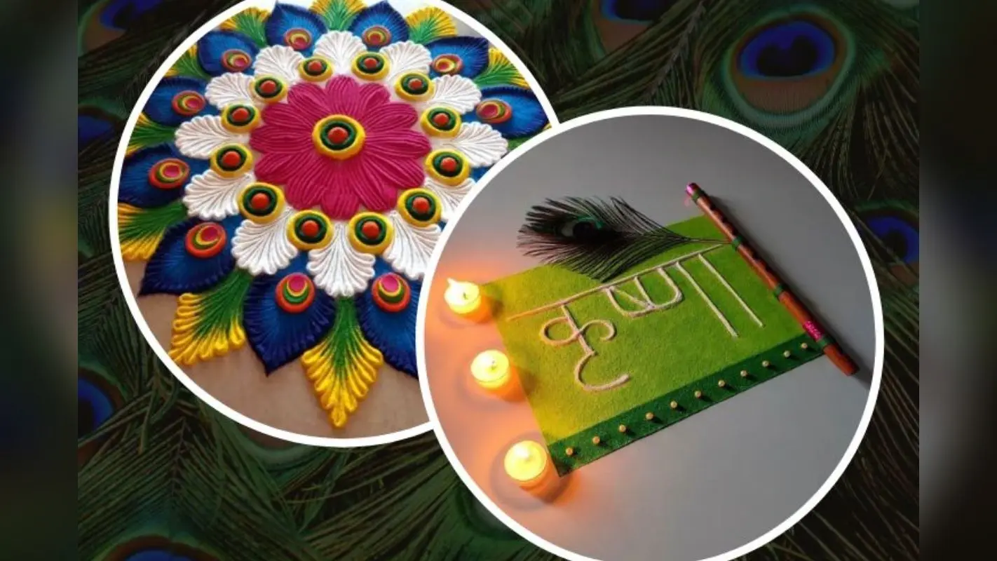Janmashtami Special Rangoli: इन जन्माष्टमी बनाए ये शानदार रंगोली के डिजाइन, देखने वाले भी करेंगे तारीफ