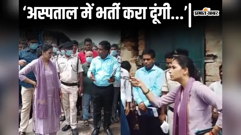 Video: बिहार में डीएम मैडम का जब हाई हुआ पारा, बोलने लगीं- ‘आपके बाप भी काम करेंगे…’