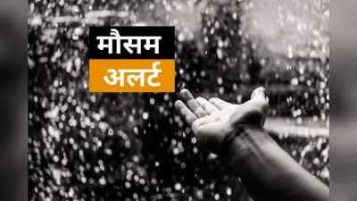 झारखंड में 2 दिन प्रचंड वर्षा की चेतावनी, जानें कहां-कहां कहर बरपायेगा मानसून