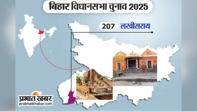 lakheesaraay vidhaanasabha: लखीसराय,रामायण से बौद्ध महाविहार तक,पहाड़ियों में छिपा हज़ारों साल का इतिहास