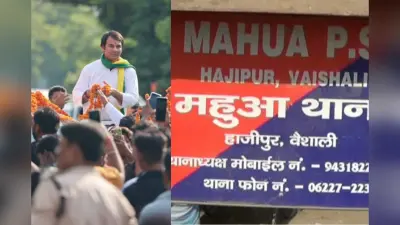 Election Express: आज वैशाली के महुआ में लगेगा चुनावी चौपाल, तेजप्रताप यहीं से लड़ेंगे चुनाव