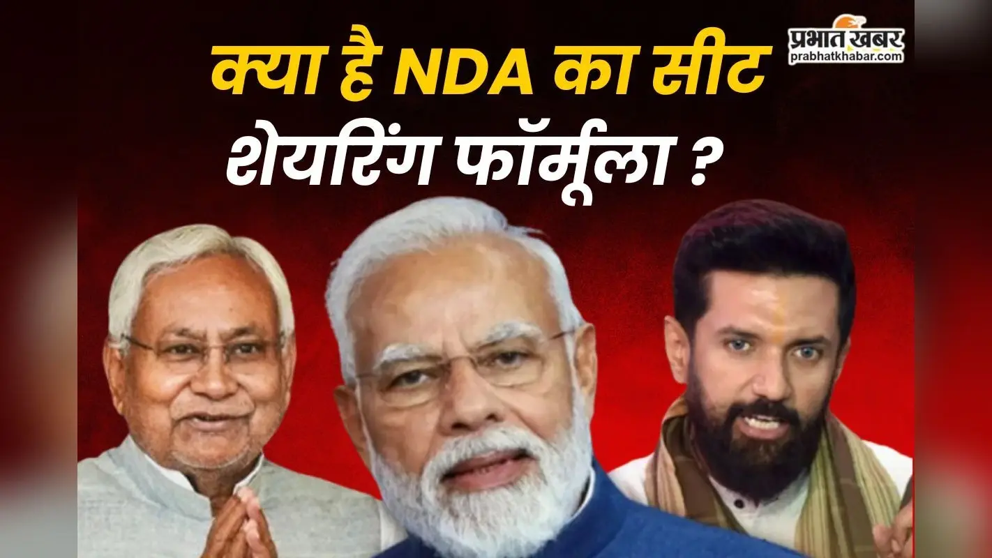 Bihar Election से पहले NDA में सीट बंटवारे की जंग! BJP-JDU बराबरी पर अड़े, Chirag Paswan की डिमांड पर संकट