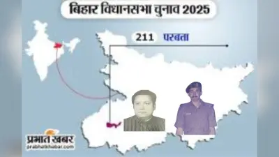 Parbatta Vidhaanasabha: परबत्ता, पाँच दिन के मुख्यमंत्री, शहीद अरविंद और आज़ादी की गूँज सँजोए विरासत की धरती