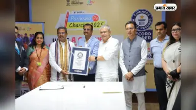 Pariksha Pe Charcha ने रचा इतिहास! गिनीज वर्ल्ड रिकॉर्ड में हुआ शामिल