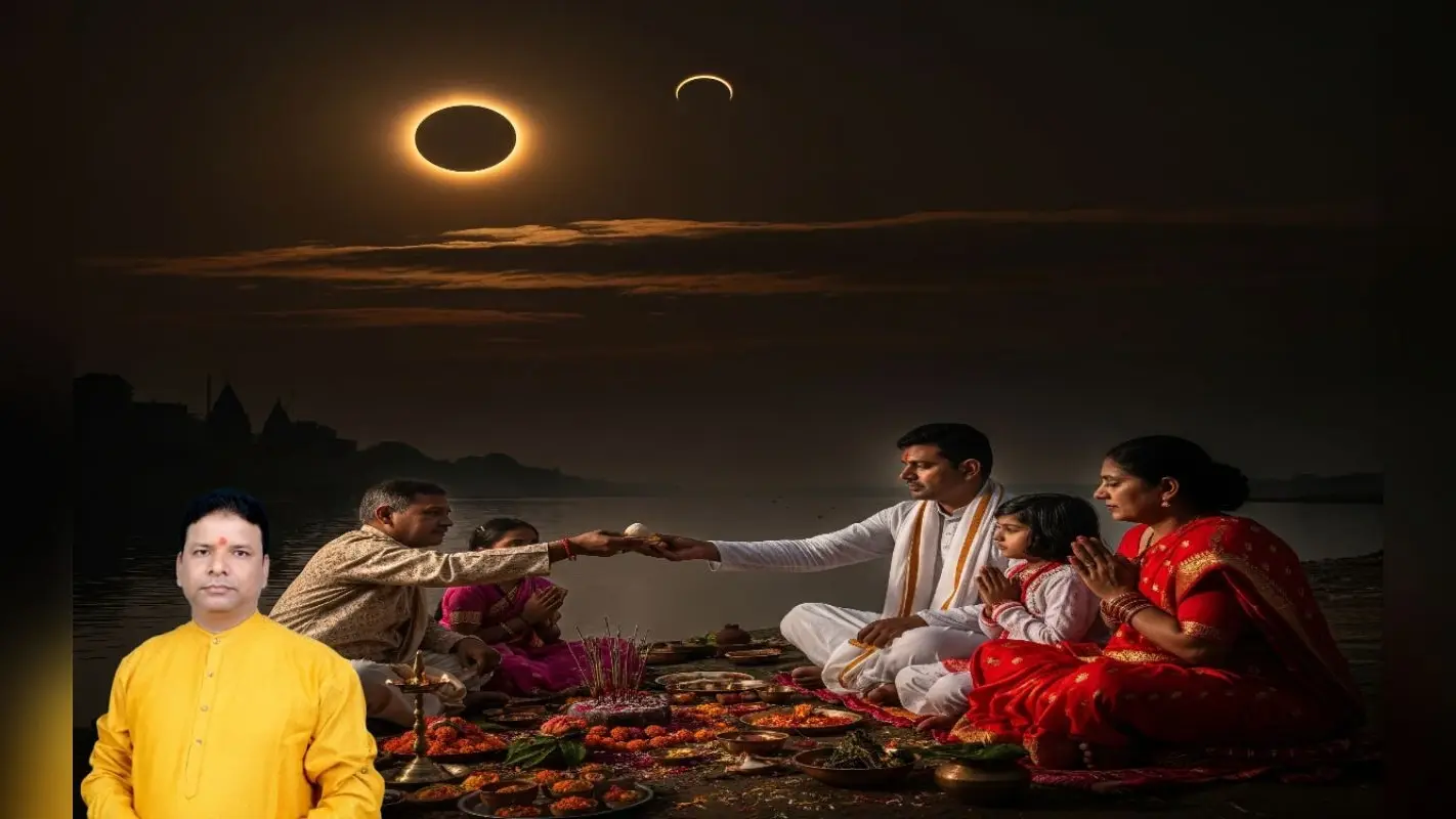 Pitru Paksha 2025: पितृ पक्ष पर चंद्र और सूर्य ग्रहण का अनोखा संयोग, इन राशियों को होगा बड़ा लाभ