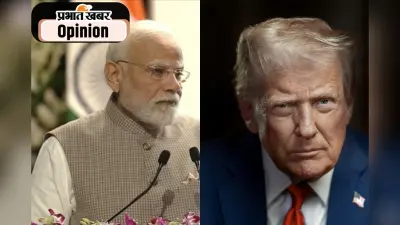 ट्रंप के दबाव के आगे नहीं झुकेगा भारत, पढ़ें अनिल त्रिगुणायत का लेख