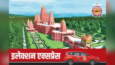 Election Express: रघुनाथपुर में ये 5 चुनावी मुद्दे रहेंगे हावी, चौपाल में जनता ने नेताओं को खूब घेरा…
