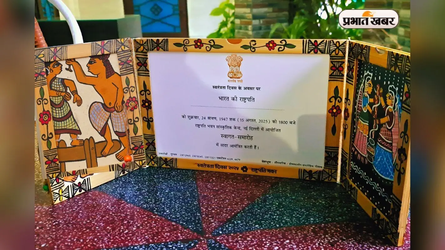 राष्ट्रपति भवन के आमंत्रण पत्र में झारखंड की झलक, रात्रि भोज में भी बिखरेगी झारखंडी खुशबू