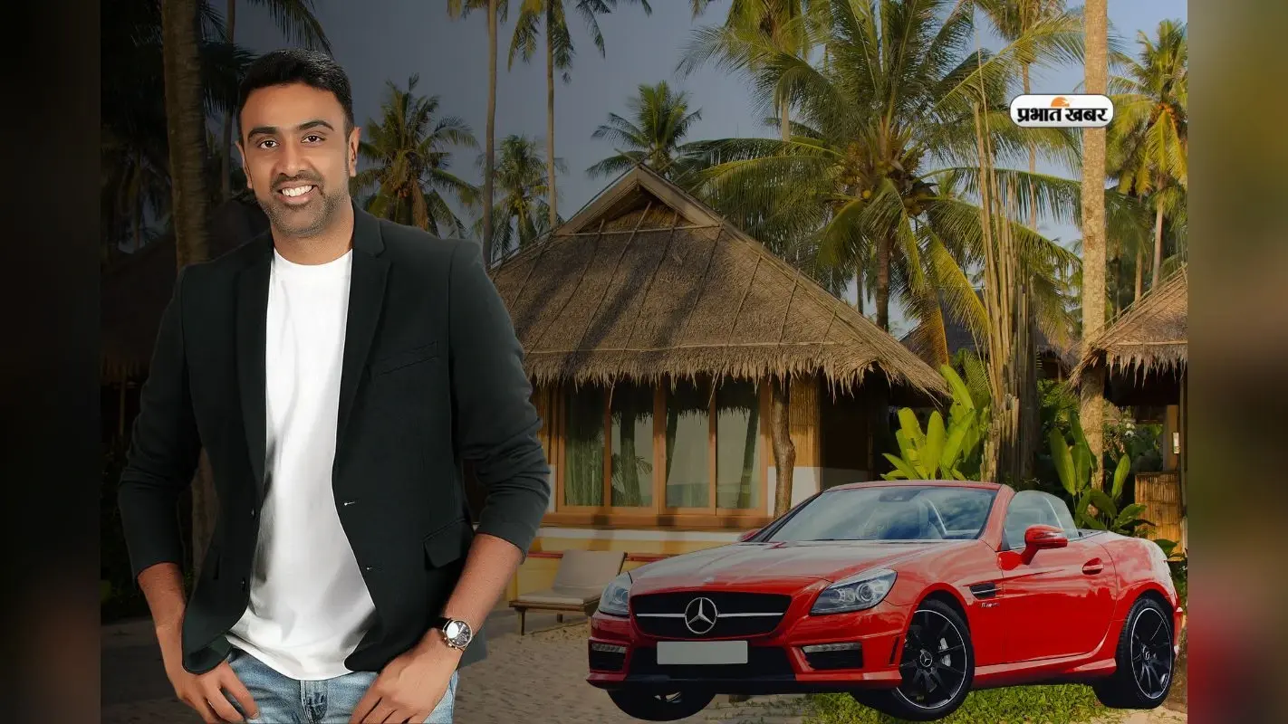 Ravichandran Ashwin Net Worth: आलीशान घर से लेकर लग्जरी गाड़ियों के मालिक हैं अश्विन, ऐसे होती है करोड़ों की कमाई