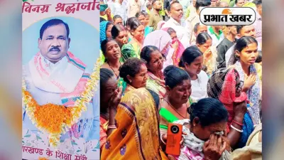 नेता और मंत्री तो बहुत आयेंगे, रामदास सोरेन जैसा बड़े दिलवाला फिर नहीं आयेगा, बोली घाटशिला की जनता
