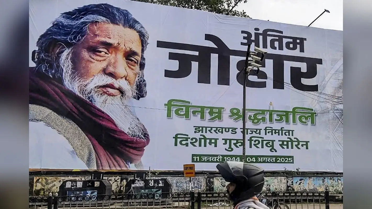 Shibu Soren funeral Video : बाबा दिशोम गुरुजी अनंत यात्रा की ओर, भावुक हेमंत सोरेन ने वीडियो किया शेयर
