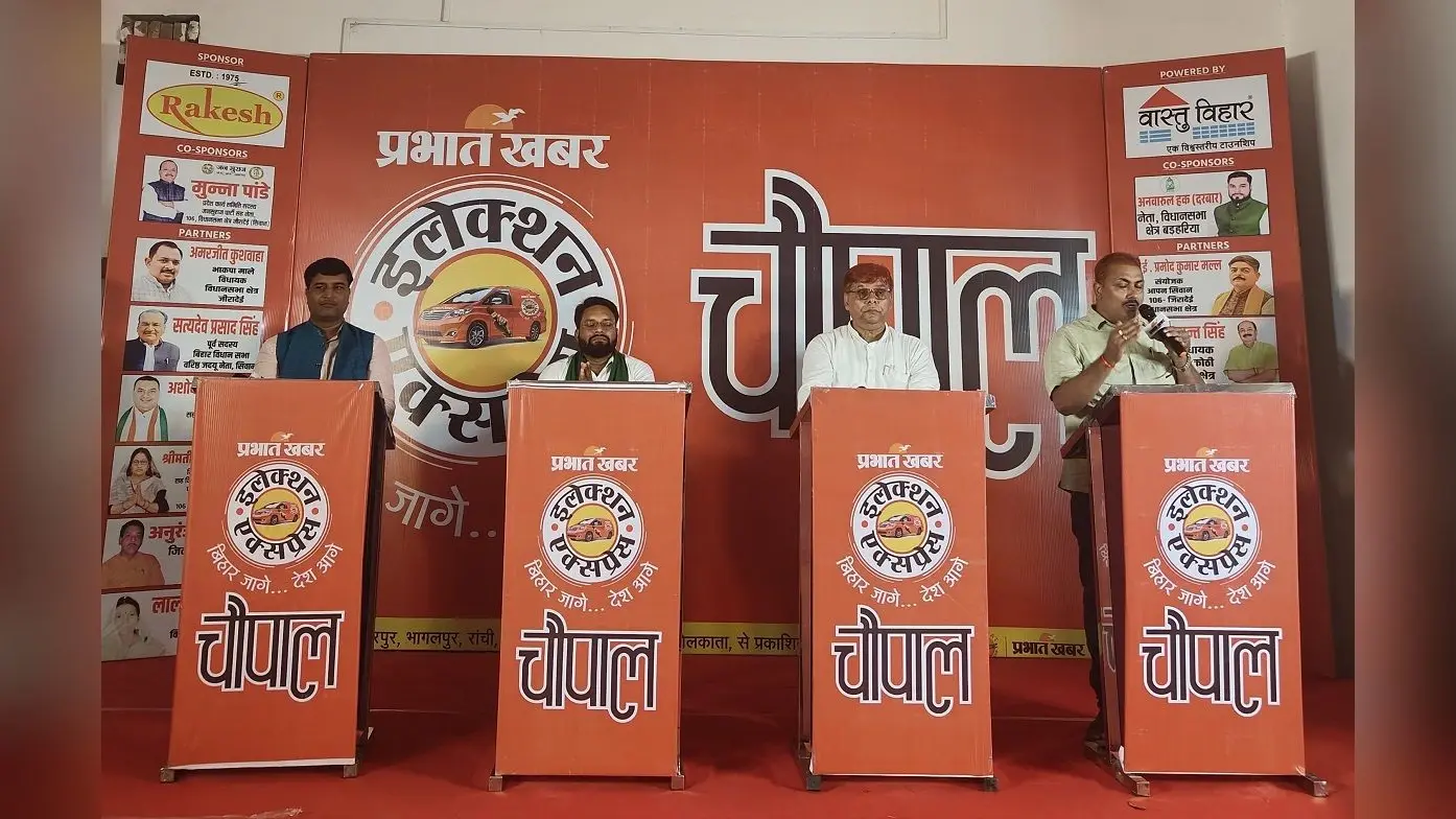 Election Express: सीवान में बैठी चौपाल, उद्योगों की बंदी व भ्रष्टाचार को लेकर लोगों ने उठाये सवाल