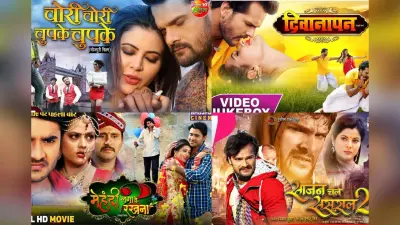 Top Rated Bhojpuri Movies: IMDb रेटिंग्स में कई बॉलीवुड फिल्मों को पछाड़ गई ये भोजपुरी फिल्में, टॉप 10 में बनाया रिकॉर्ड
