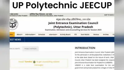 UP Polytechnic Admission 2025: राउंड-5 सीट अलॉटमेंट रिजल्ट जारी, जानें फीस और वेरिफिकेशन डेट