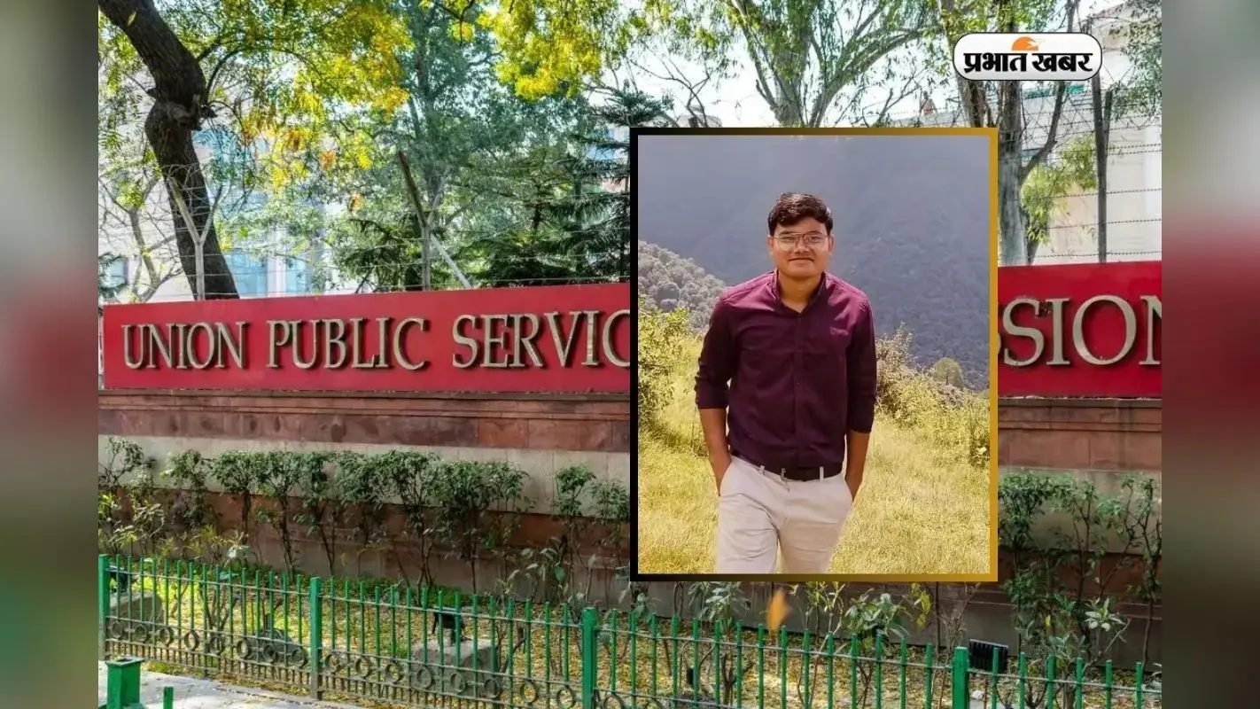 UPSC Success Story: मिट्टी वाला घर, पिता मजदूर, फोन से पढ़कर बेटा बन गया अफसर