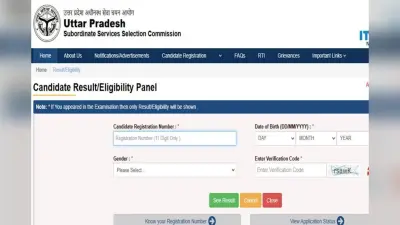 UPSSSC Junior Assistant Result 2022 OUT: तीन साल बाद जारी हुआ यूपीएसएसएससी जूनियर असिस्टेंट भर्ती परीक्षा का परिणाम, 1259 अभ्यर्थियों को मिली सफलता