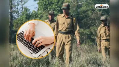 12वीं पास को झटका! नहीं बन सकेंगे वन दारोगा, उम्र सीमा में भी बदलाव