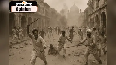 विभाजन विभीषिका स्मृति दिवस : देश का बंटवारा और सांप्रदायिक दंगों का दंश