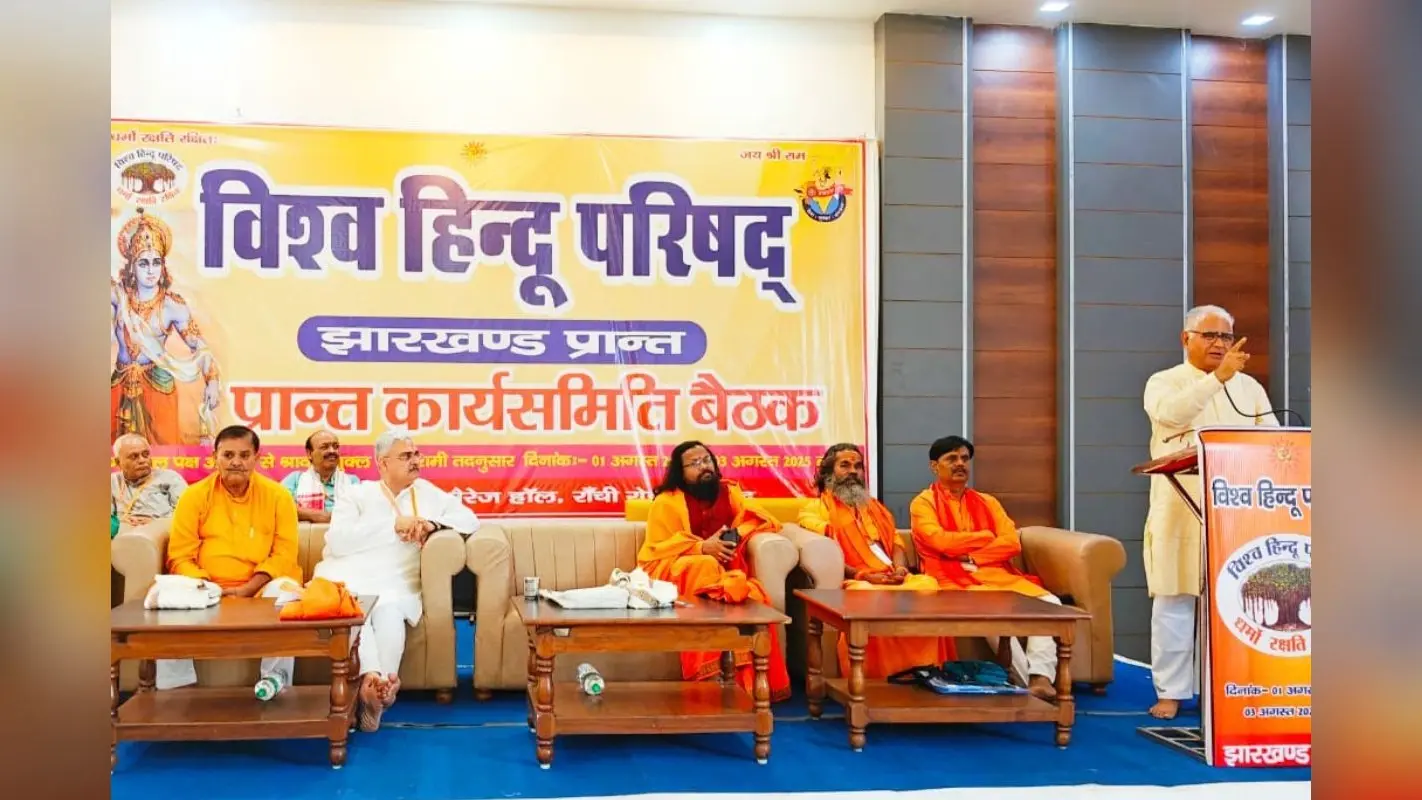 हिंदू सशक्त तो देश का होगा कल्याण, जीवन-मूल्यों की होगी प्राण प्रतिष्ठा, रांची में बोले VHP के केंद्रीय मंत्री अंबरीष सिंह