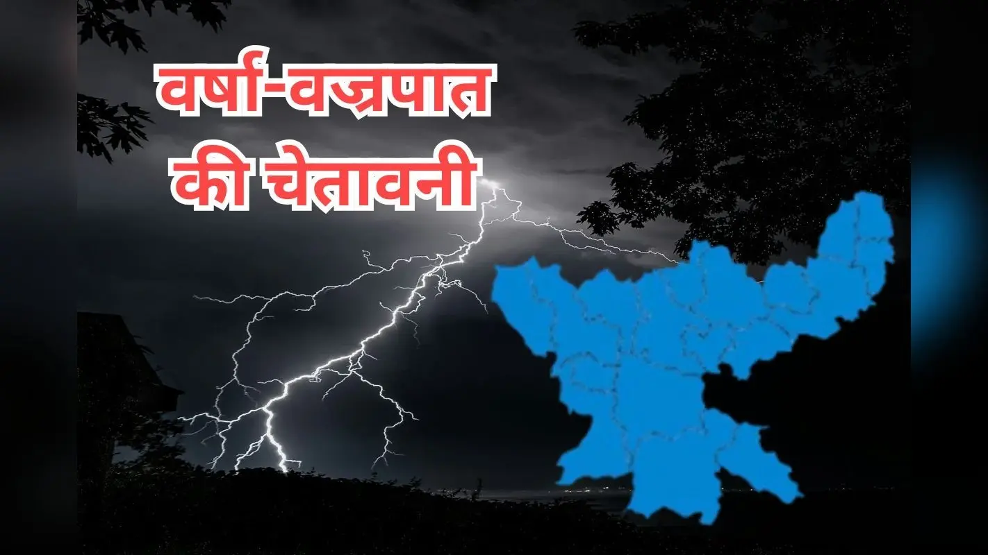 मौसम विभाग ने एक के बाद एक 4 येलो अलर्ट जारी किये, इन जिलों में वर्षा-वज्रपात की चेतावनी