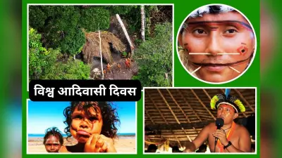 आदिवासियों के बारे में नहीं जानते होंगे ये 7 बातें, जानकर दांतों तले दबा लेंगे उंगलियां