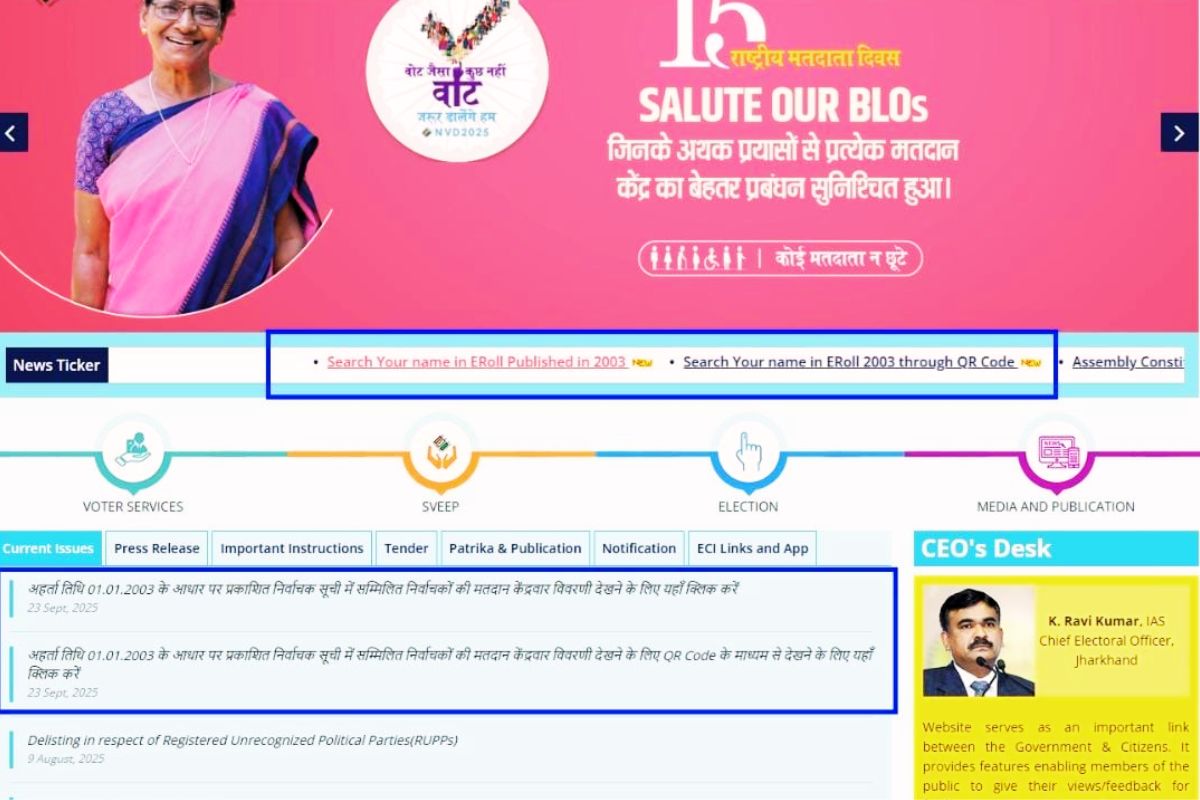 चुनाव आयोग की वेबसाइट पर 2003 की मतदाता सूची जारी, वोटर लिस्ट में झारखंड के लोग ऐसे देखें अपना नाम