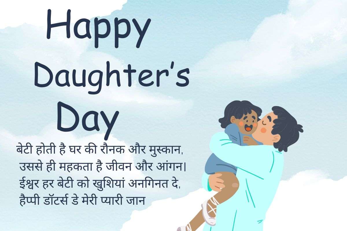 National Daughter Day 2025