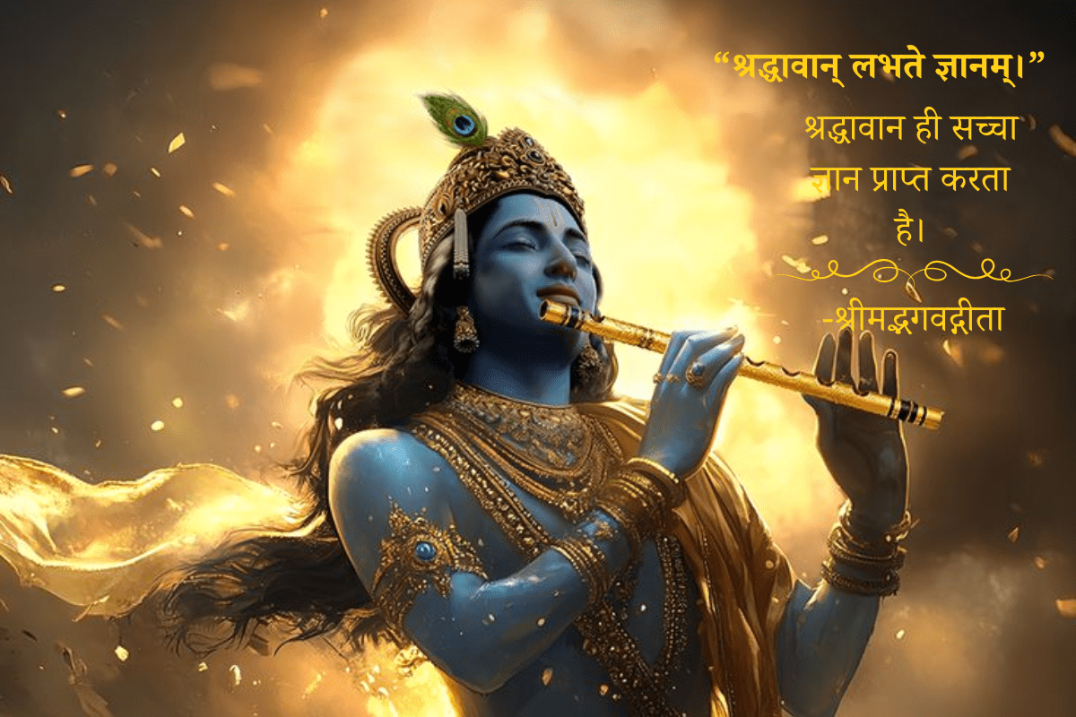Bhagvat Gita Updesh in Hindi