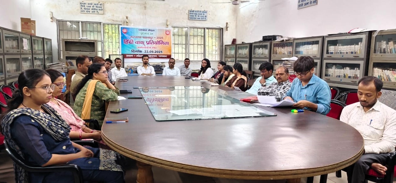 Dhanbad News: हिंदी वाक्य प्रतियोगिता का हुआ आयोजन
