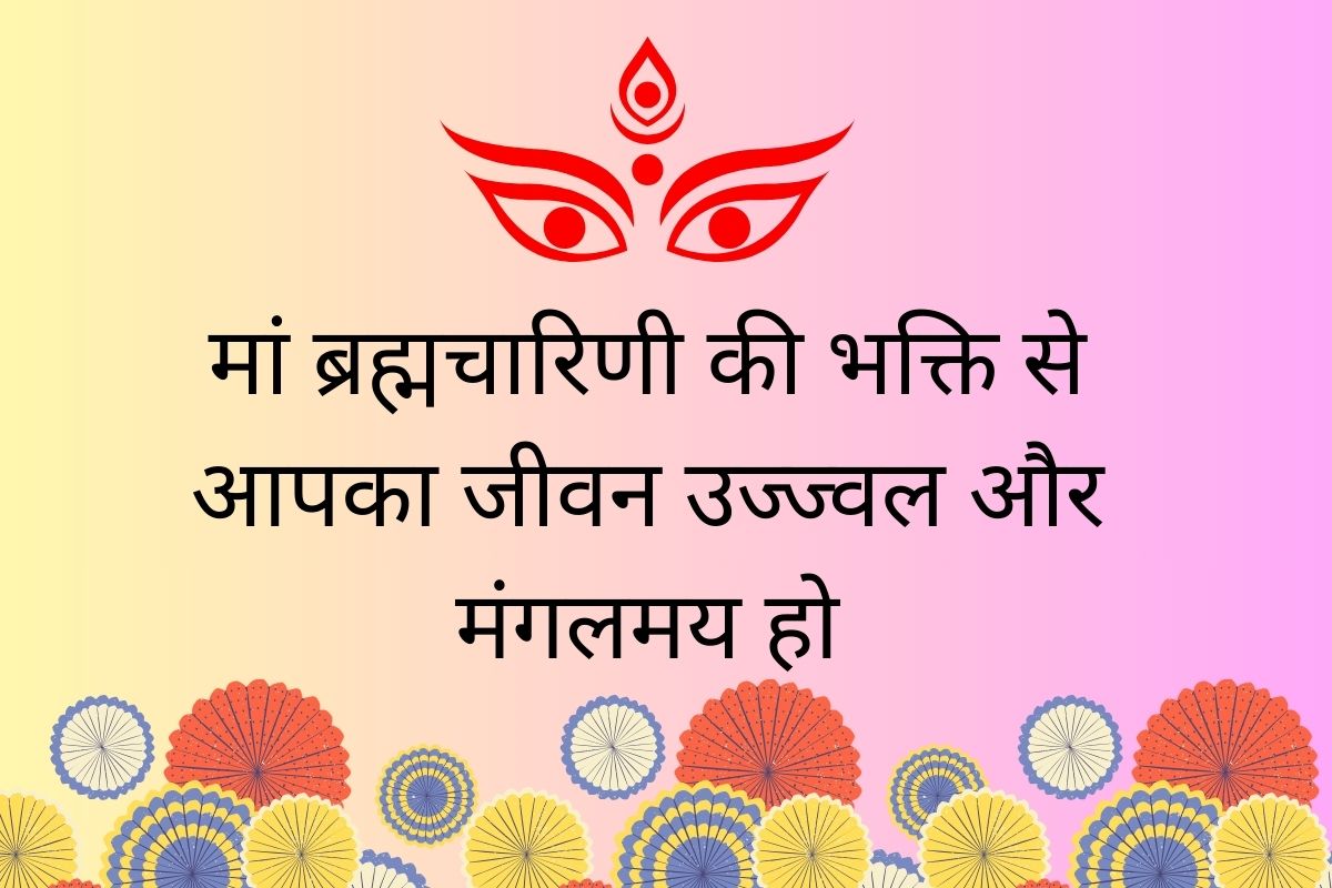 navratri hindi wishes day 2