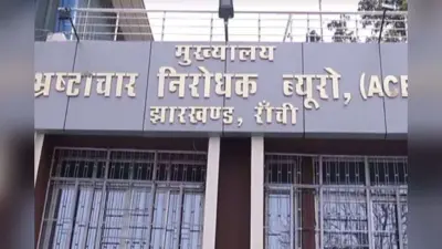 Jharkhand News: ACB की बड़ी कार्रवाई, नेक्सजेन के संचालक विनय सिंह के ठिकानों पर पड़ी रेड