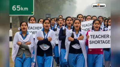 रात का अंधेरा, ठंड, लेकिन नहीं रुके बेटियों के कदम, शिक्षक के लिए 65 KM पैदल चलीं