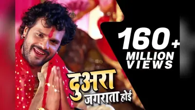 Bhojpuri Devi Geet: भक्तों के बीच फिर वायरल हुआ कल्पना पटवारी का ‘दुर्गा माई बिन मंदिरिया’, 15 मिलियन से ज्यादा मिले व्यूज